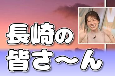【#戸北美月】懸命に伝えようとするも、なかなかうまく伝わらない長崎のお菓子【#ウェザーニュース LiVE 切り抜き】