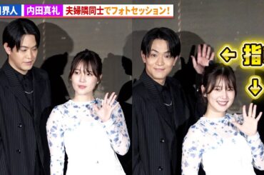 石川界人＆内田真礼、薬指の指輪も見える夫婦隣同士のフォトセッションノーカット！映画『トロン：アレス』ジャパンプレミア