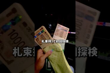 【ホストクラブ】初回巡ってみた