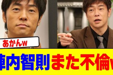 陣内智則がまた不倫www【2chまとめ】【2chスレ】【5chスレ】