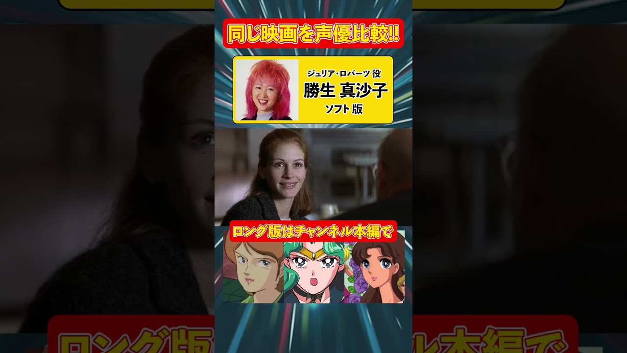 声優ボイス比較【田中敦子 / 勝生真沙子】ジュリア・ロバーツ『陰謀のセオリー』キャラ比較/少佐/攻殻機動隊/フランメ/ベヨネッタ/モンスト/カイネ/草薙素子/セーラーネプチューン/綱手 声優ボイス比較【田中敦子 / 勝生真沙子】ジュリア・ロバーツ『陰謀のセオリー』キャラ比較/少佐/攻殻機動隊/フランメ/ベヨネッタ/モンスト/カイネ/草薙素子/セーラーネプチューン/綱手