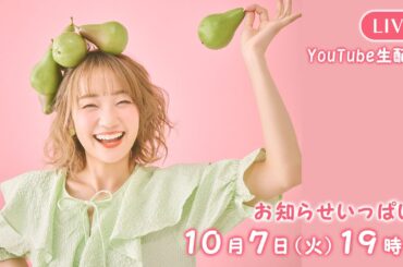 【10月】季節の変わり目ですが体調崩さず元気にいきましょー！