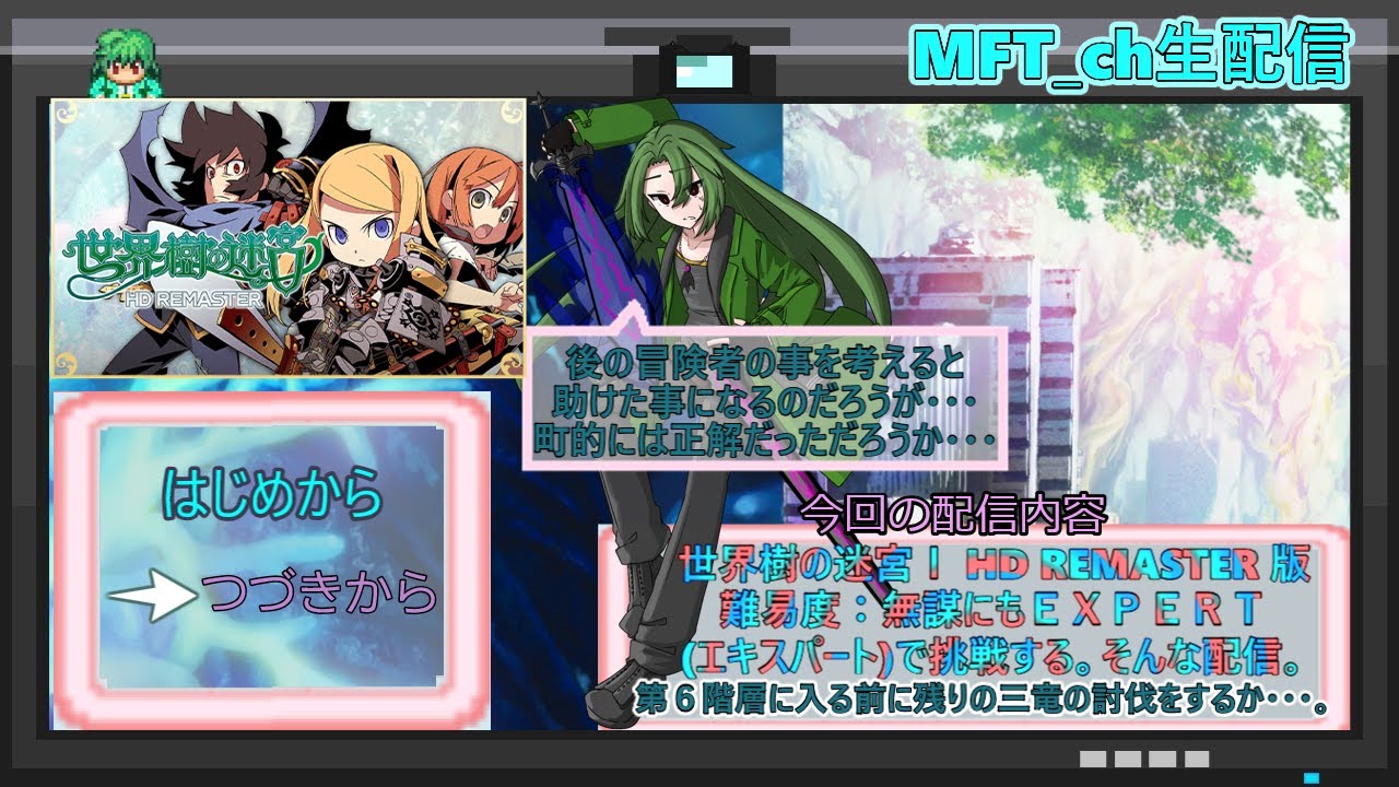 # 26【難易度:EXPERT】ミスフォーチュン・ユグドラシルverⅠ【世界樹の迷宮ⅠHD REMASTER】Steam版 # 26【難易度:EXPERT】ミスフォーチュン・ユグドラシルverⅠ【世界樹の迷宮ⅠHD REMASTER】Steam版