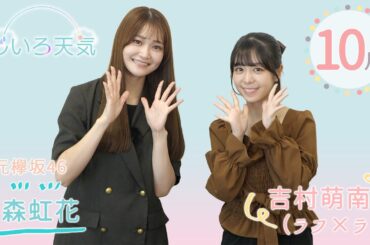 にじいろ天気｜2025年10月🌈東北地方の季節予報