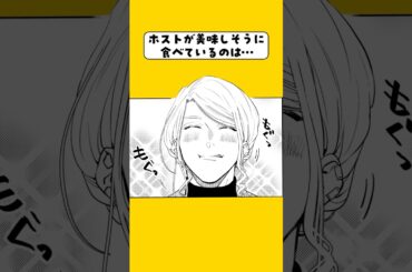 【CV:花江夏樹＆八代拓】とろとろの半熟目玉焼きが美味しそうすぎる『ホストと社畜』 #漫画 #ボイスコミック