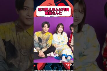 もしかして内田家の正月って！？#内田雄馬#内田真礼#石川界人#日高里菜#shortsvideo #shorts #声優 #声優ニュース #結婚