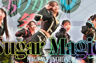 【ライブ映像】マジカル・パンチライン/「Sugar Magic」@マジパン＆タスクのありが10祭！