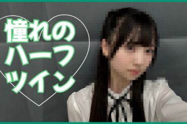 あの先輩の面影を宿した佐藤優羽ちゃんが国士無双【日向坂４６】