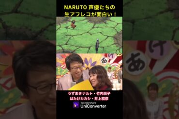 #shorts「NARUTO-ナルト」声優たちの生アフレコ生アフレコが凄い！#naruto #ナルト #声優 #narutoanimeedit #井上和彦