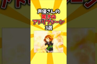 【うんたん】声優さんの驚きのアドリブシーン3選 #shorts #アニメ #声優