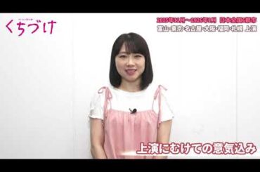 石田亜佑美／タクフェス第13弾『くちづけ』