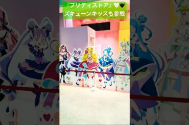 【キミとアイドルプリキュア】プリティストアにズキューンキッスも追加#キミプリ#キミとアイドルプリキュア#わんぷり#ひろプリ#ひろがるスカイプリキュア#まほプリ#precure#プリキュア#shorts