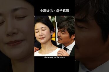 小澤従悦×桑子真帆【#理想の夫婦 】