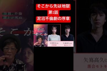 ドラマ【そこから先は地獄】泥沼劇の序章/井桁弘恵、豊田裕大、落合モトキ、奈月セナ、小西桜子、山崎紘菜#ドラマ #そこから先は地獄