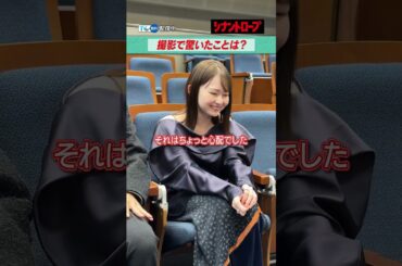 【#TVer 独占】#水上恒司 さん&  #山田杏奈 さんインタビュー🍔撮影現場にヤギ？第1話のアクションシーンの裏話も…😳『#シナントロープ』TVerで配信中📢