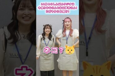 今泉りおなさん・谷口夢奈さんに「ポーズチャレンジ」をお願いしてみた #ショート