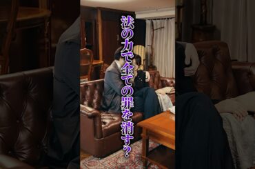 法の力で全ての罪を消す？  #キミに親の資格はない 👉続きは #DMMTV アプリから！ #DMMショート #ショートドラマ #慰謝料 #離婚