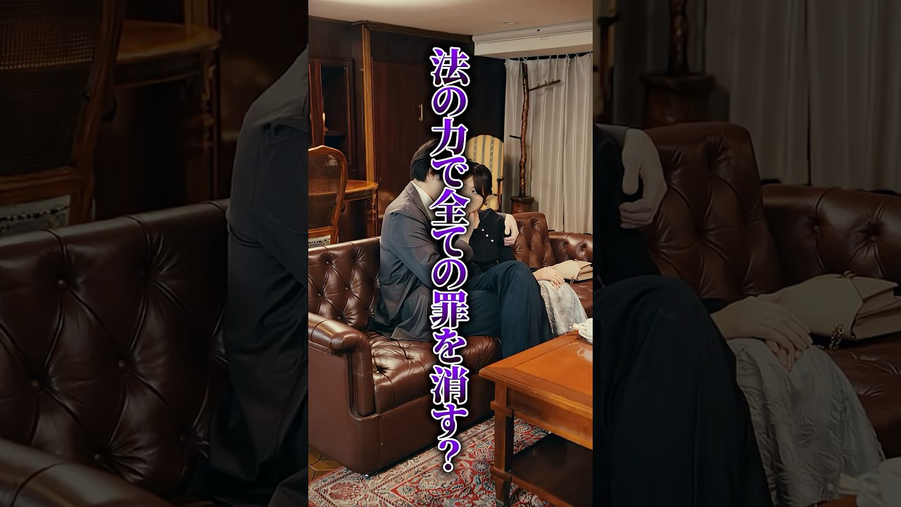 法の力で全ての罪を消す? #キミに親の資格はない 👉続きは #DMMTV アプリから! #DMMショート #ショートドラマ #慰謝料 #離婚 法の力で全ての罪を消す? #キミに親の資格はない 👉続きは #DMMTV アプリから! #DMMショート #ショートドラマ #慰謝料 #離婚