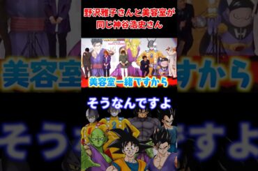 💥野沢雅子さんと美容室が同じ神谷浩史さん