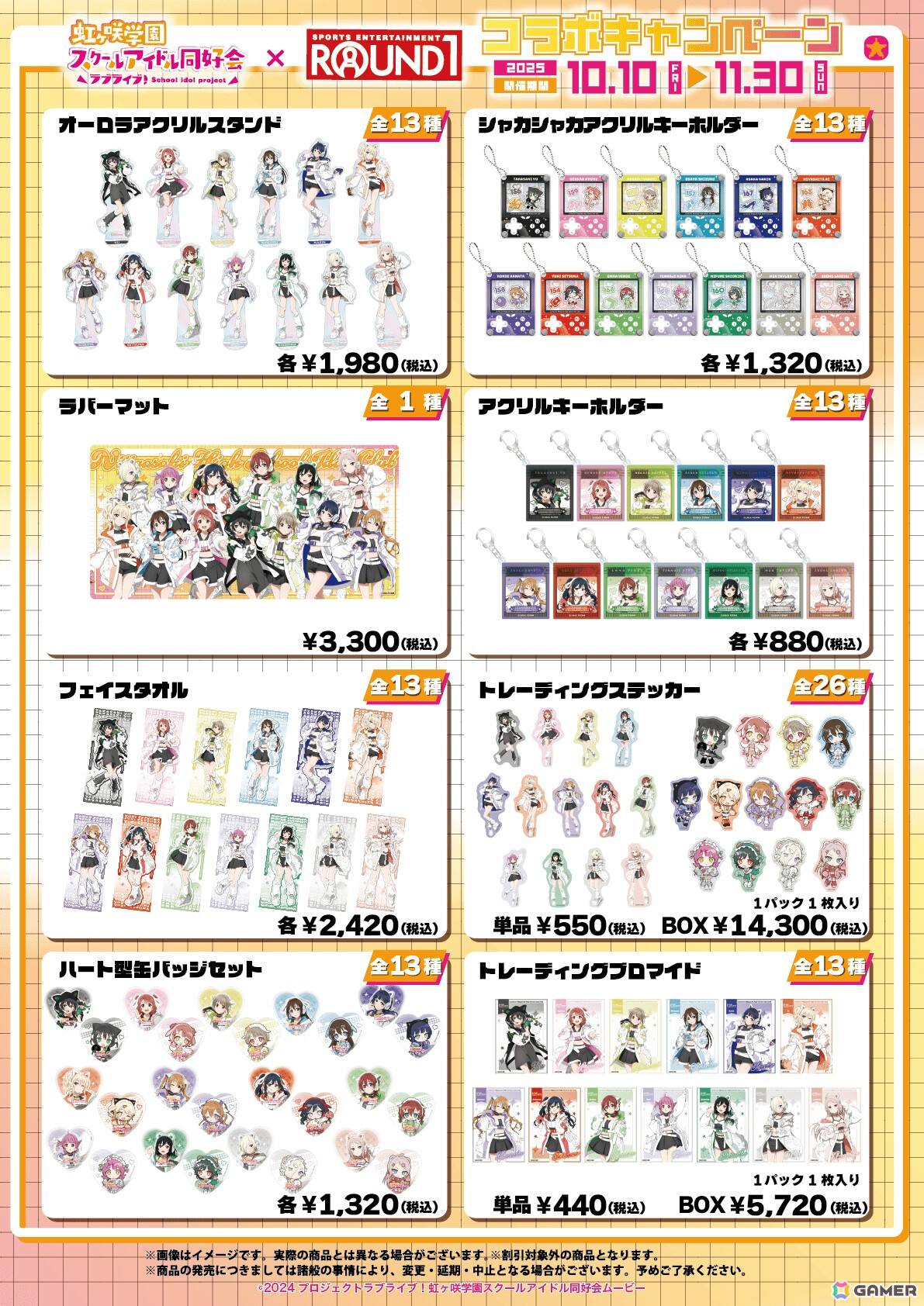 「ラブライブ！虹ヶ咲学園スクールアイドル同好会」とラウンドワンのコラボキャンペーンが開催！ゲーミングアイドルをイメージした描き下ろしイラストが登場の画像