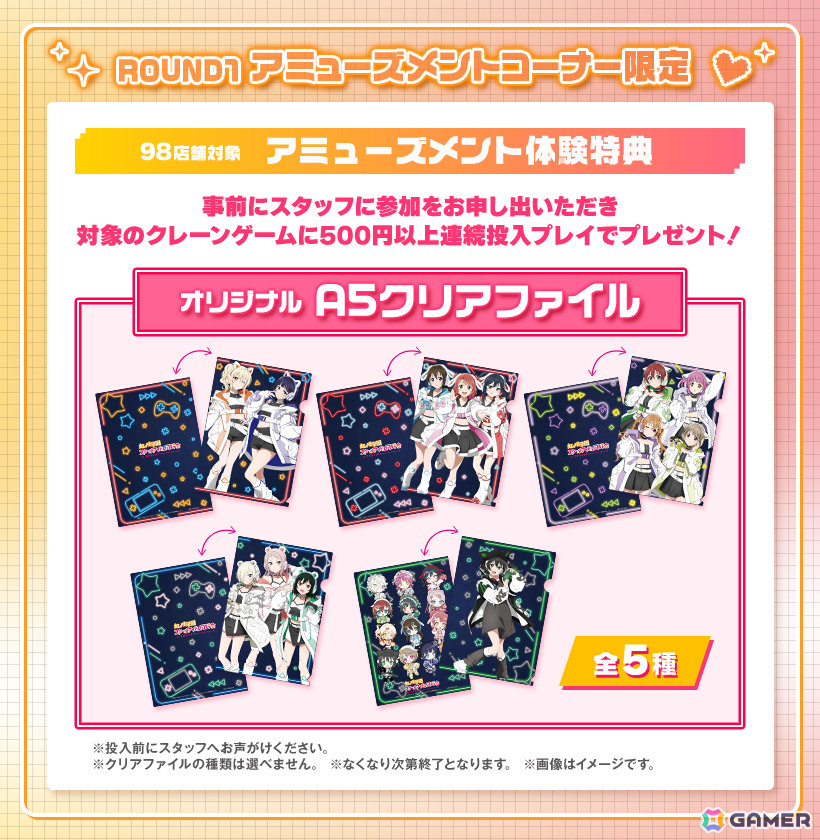 「ラブライブ！虹ヶ咲学園スクールアイドル同好会」とラウンドワンのコラボキャンペーンが開催！ゲーミングアイドルをイメージした描き下ろしイラストが登場の画像