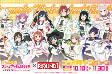 「ラブライブ！虹ヶ咲学園スクールアイドル同好会」とラウンドワンのコラボキャンペーンが開催！ゲーミングアイドルをイメージした描き下ろしイラストが登場の画像