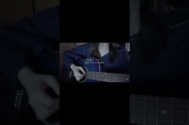 白金ディスコ / 阿良々木月火(井口裕香) #弾き語り #歌ってみた #cover #白金ディスコ