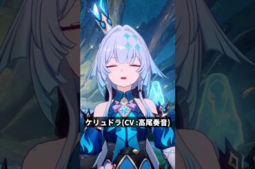 ケリュドラの声優が最高に凄すぎる理由【原神/崩壊スターレイル】