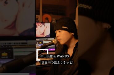 中山美穂 & WANDS- 세상 누구보다 분명 [世界中の誰よりきっと] cover by BEOM