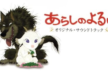 あらしのよるに / オリジナル・サウンドトラック ~ 生きるために