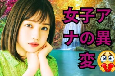 弘中綾香も驚愕…女子校育ちアナの“異変”とは？#弘中綾香 #女子アナ #テレビ朝日
