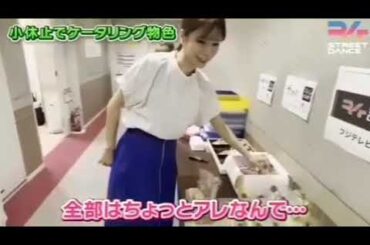 堤アナ、ケータリングの食べ物を物色するの巻