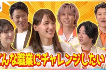 Mrs. GREEN APPLE 新曲「GOOD DAY」で綾瀬はるか・浜辺美波・鈴木亮平と豪華CM共演！大森元貴がチャレンジしたい職業は“漫画家”「すごく憧れます」【めざましテレビ未公開版】