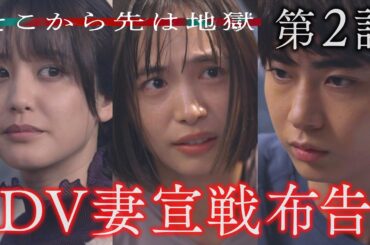 【第2話30秒予告】10月14日（火）24時24分 「そこから先は地獄」 #井桁弘恵 #豊田裕大　主題歌：「甘い吐息を震わせて」 吉井和哉