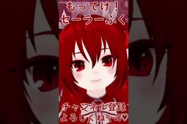 【配信切り抜き】生歌『もってけ！セーラーふく/平野綾 ・加藤英美里 ・福原香織 ・遠藤綾 』【縷々宮えるる/VTuber】 #vtuber #vsinger #歌ってみた #切り抜き#shorts