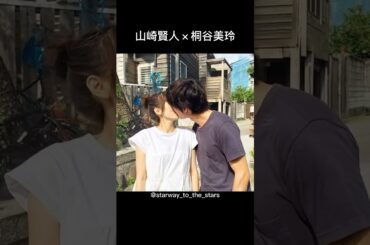 山崎賢人×桐谷美玲【#好きな人がいること】
