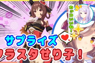 遠野さんのライブに行けなくても全力で応援してくれる芹澤優さん【ウマ娘声優】