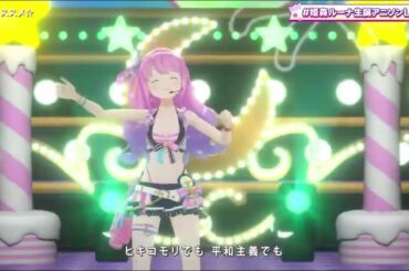 姫森ルーナ/侵略ノススメ★／イカ娘（CV：金元寿子）