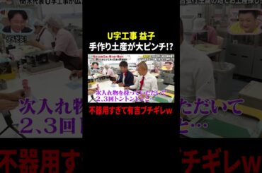 U字工事 手作り土産が大ピンチ!? 不器用すぎて有吉ブチギレw｜#かりそめ天国 #TVer で最新話配信中！
