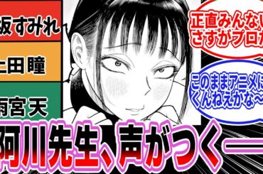 【サンキューピッチ】「豪華声優3人が演じる“阿川先生”! 圧倒的支持を集めたのは…」に対する読者の反応集　#阿川先生