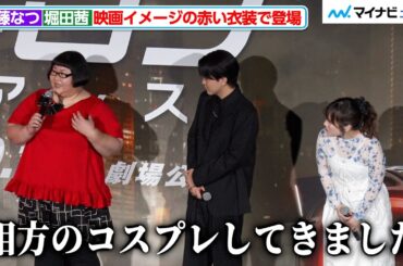 メイプル超合金・安藤なつ、相方への愛を感じさせるボケを披露 映画『トロン：アレス』ジャパンプレミア