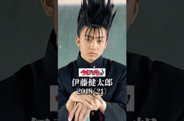 『今日から俺は』出演俳優の今（2018~2025）