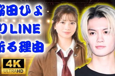 桜田ひよりが告白！共演者とのLINE交換を断った意外な理由とは？#桜田ひより #芸能ニュース #エンタメ