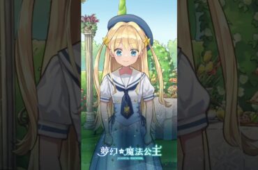 《夢幻魔法公主》愛麗絲聲優（鈴代紗弓）寄語