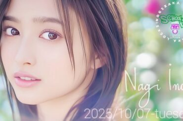 2025-10-07 乃木坂"NAGI"LOCKS! (no cut) - 井上和 (乃木坂46)