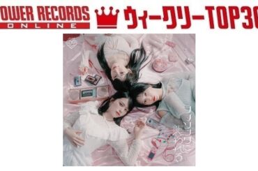 「J-POPシングル ウィークリーTOP30」発表。1位は＝LOVE『ラブソングに襲われる』、予約1位はINI『THE WINTER MAGIC』（2025年10月9日付） - TOWER RECORDS ONLINE