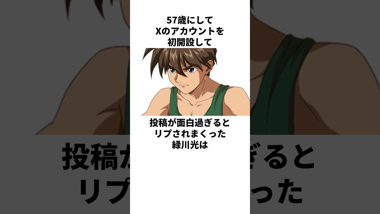 緑川光のX挑戦物語 #緑川光 緑川光のX挑戦物語 #緑川光