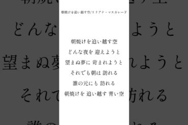 【#shorts】朝焼けを追い越す空 歌ってみた #リゼロ #アニメ