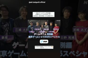 谷口愛季 本日10月11日24:35～ NHK総合「ゲームゲノム」に出演します！櫻坂46 心の影絵