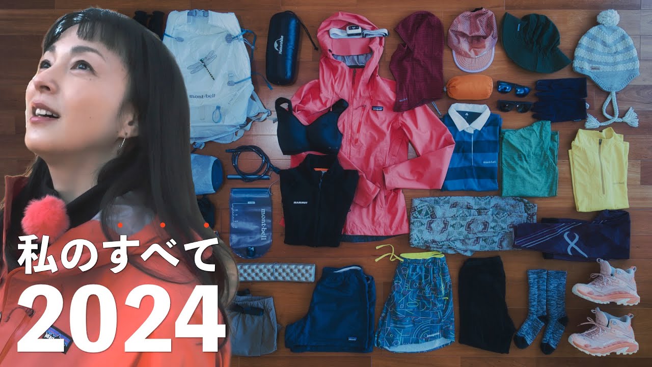 2024年登山ギアまとめ|買ってよかったおすすめアイテム&勝手にレビュー! 2024年登山ギアまとめ|買ってよかったおすすめアイテム&勝手にレビュー!